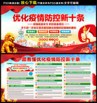 疫情防控新十条
