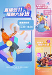 商铺 直播海报