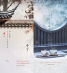小雪  