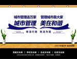 城管文化墙