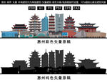 惠州