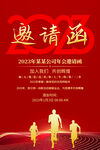 2023兔年年会邀请函