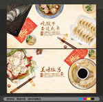 饺子