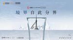 地产户外