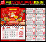 2023日历