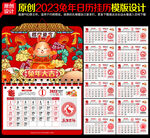 2023年兔年日历