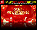 春节联欢晚会