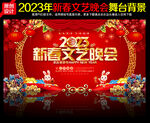 新春文艺晚会