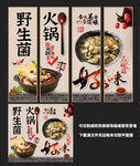 野生菌火锅装饰画