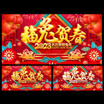 2023兔年