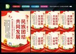 民族大团结