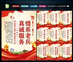 退役军人海报 