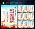 优化营商环境