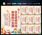 优化营商环境 