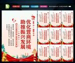 优化营商环境