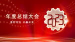 2023会议背景