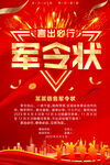 军令状 
