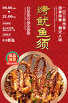 烤鱿鱼须