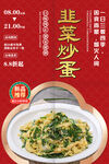 韭菜炒蛋