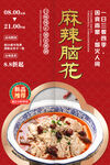 麻辣脑花