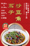 茄子炒豆角