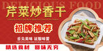 芹菜炒香干