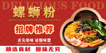 螺蛳粉