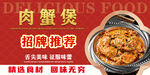 肉蟹煲