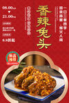 香辣兔头
