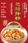 肥肠拌粉