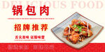 锅包肉