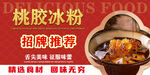 桃胶冰粉