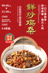 鲜炒鸡杂