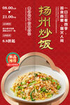 扬州炒饭