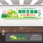 预防艾滋病宣传展板海报文化墙