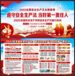 安全生产