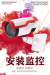 监控