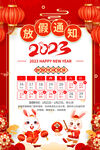红色2023兔年春节放假通知
