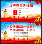 党员先锋岗