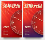 2023元旦