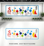 企业文化墙
