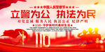 中国人民警察节展板