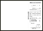 解除劳动合同证明书