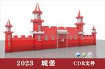 城堡