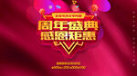 周年盛典