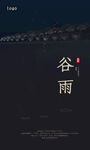 谷雨节气微信宣传图