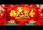 2023春节