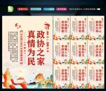 人民政协