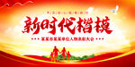 新时代楷模