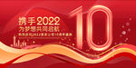 10周年